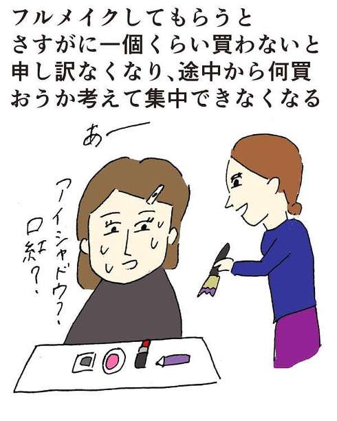 デパコスあるある