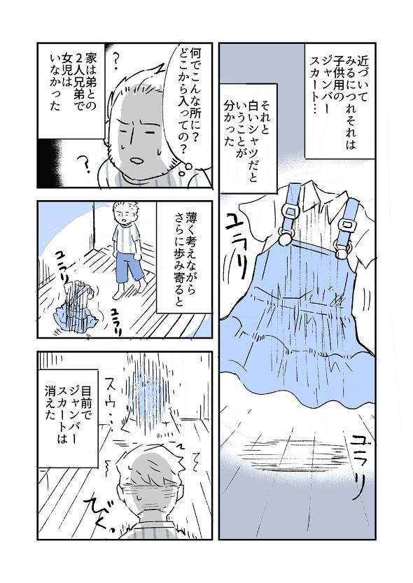 人から聞いた不思議な話を漫画にしてみた 漫画