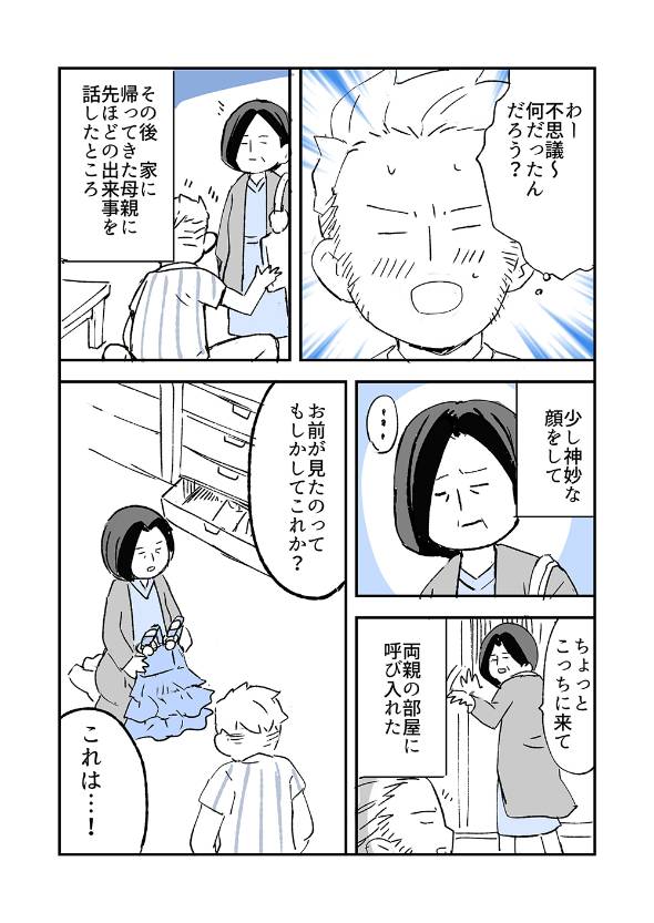 人から聞いた不思議な話を漫画にしてみた 漫画