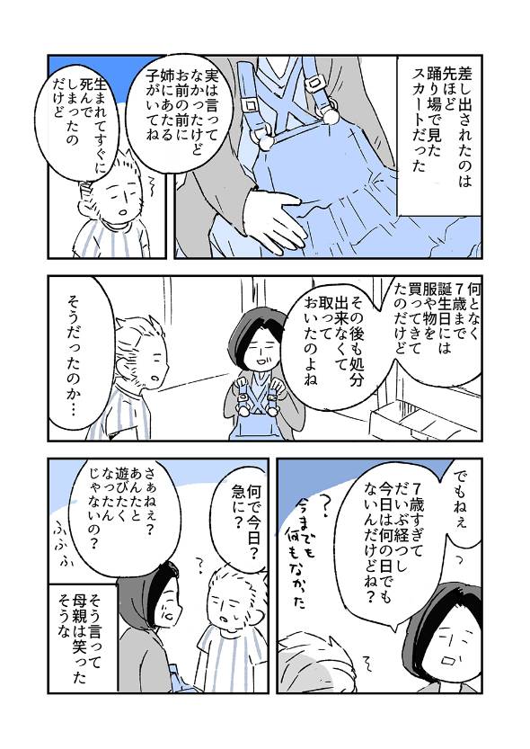 人から聞いた不思議な話を漫画にしてみた 漫画