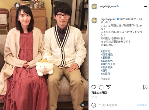 笠井信輔 新垣結衣 星野源