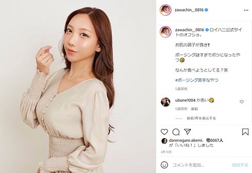 ざわちん 結婚 中居正広と本田翼と夜な夜なラブ子さん