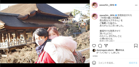 ざわちん 結婚 中居正広と本田翼と夜な夜なラブ子さん
