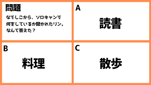ゆるキャン△スペシャル ゆるキャン△ あｆろ 志摩リン 福原遥 各務原なでしこ 大原優乃 大垣千明 田辺桃子 犬山あおい 箭内夢菜 斉藤恵那 志田彩良