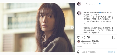 松本まりか 顔面骨折 サウナ 緊急搬送 報道 インスタ