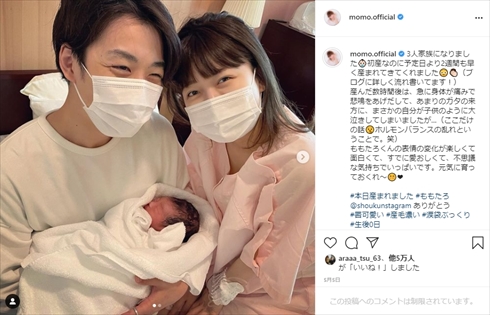 桃 あいのり しょう 夫 名字 結婚 選択 姓 ブログ インスタ