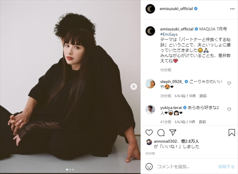 鈴木えみ 夫 MAQUIA マキア 共演 夫婦 インスタ