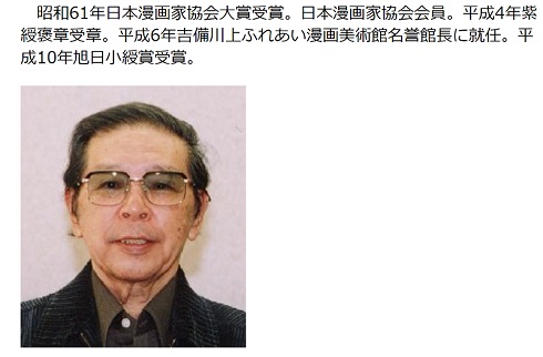 富永一朗 お笑いマンガ道場 漫画家 吉備川上ふれあい漫画美術館