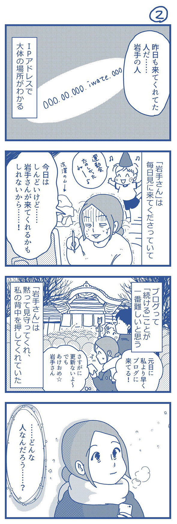 支えてくれた読者はまるでもう一人の自分だった　5年続けたブログがくれた思わぬプレゼントを描いた体験漫画がすてき