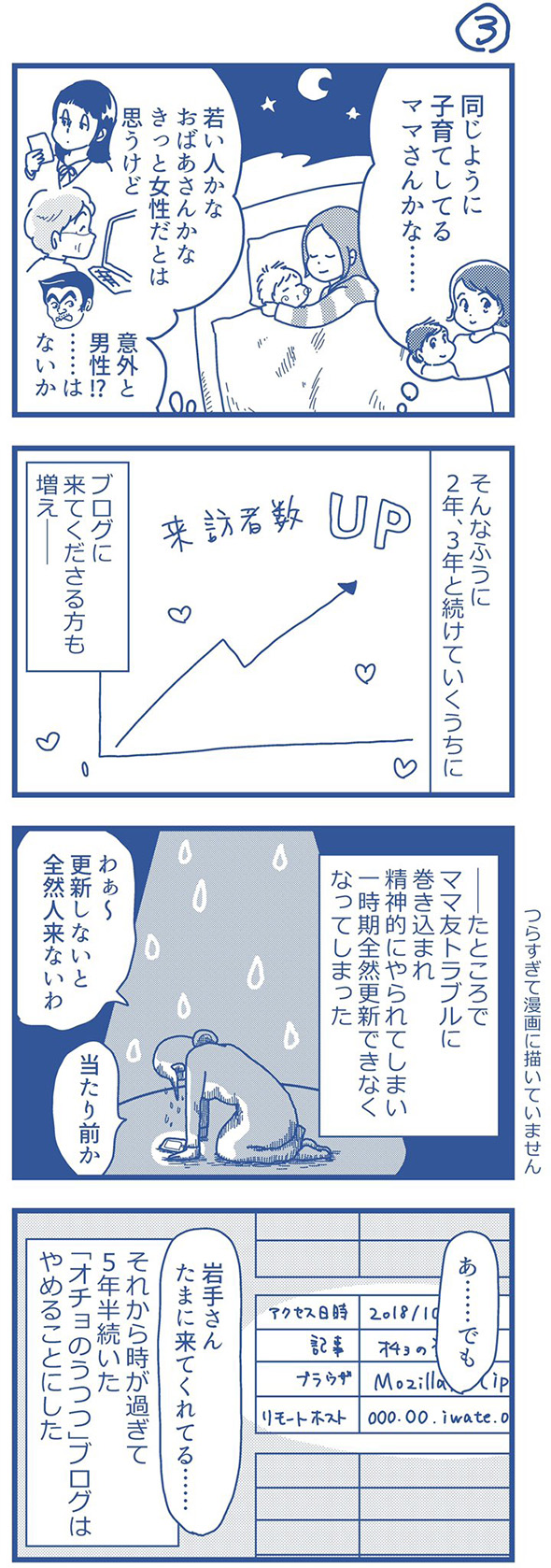 支えてくれた読者はまるでもう一人の自分だった　5年続けたブログがくれた思わぬプレゼントを描いた体験漫画がすてき