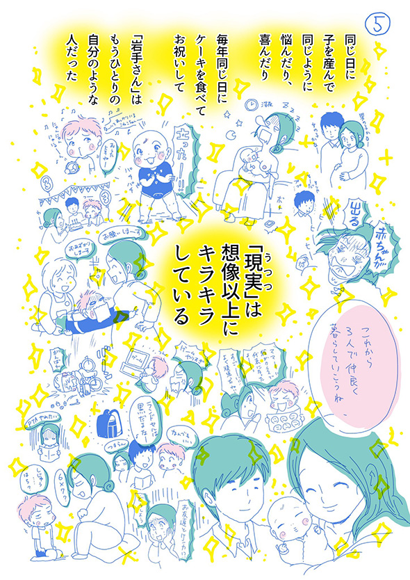 支えてくれた読者はまるでもう一人の自分だった　5年続けたブログがくれた思わぬプレゼントを描いた体験漫画がすてき