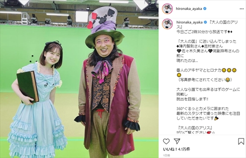 弘中綾香 アナウンサー テレビ朝日 大人の国のアリス ロリータ コスプレ 秋山竜次 Instagram