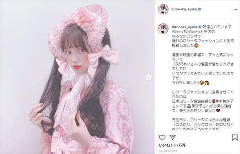 弘中綾香 アナウンサー テレビ朝日 大人の国のアリス ロリータ コスプレ 秋山竜次 Instagram