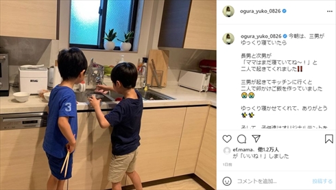 小倉優子 子ども 息子 三兄弟 育児 料理 インスタ