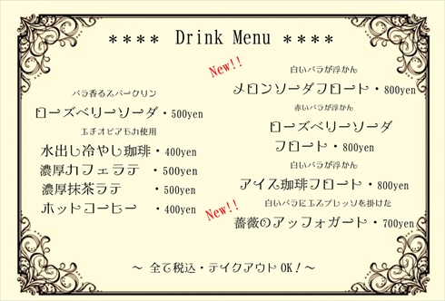 バラ 薔薇 ばら バラアイス 山形