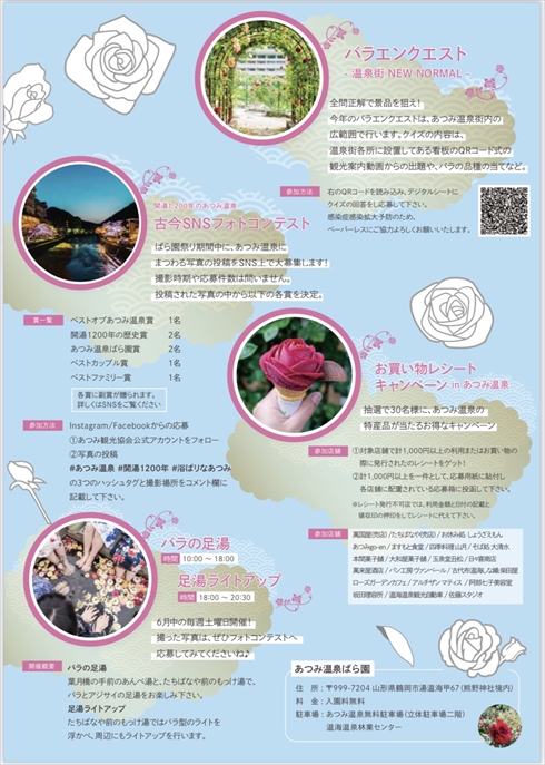 バラ 薔薇 ばら バラアイス 山形