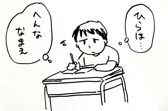 ひらほ 先生 平仮名 tiwtter 漫画 勘違い