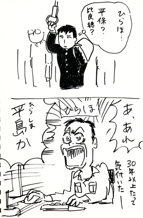 ひらほ 先生 平仮名 tiwtter 漫画 勘違い