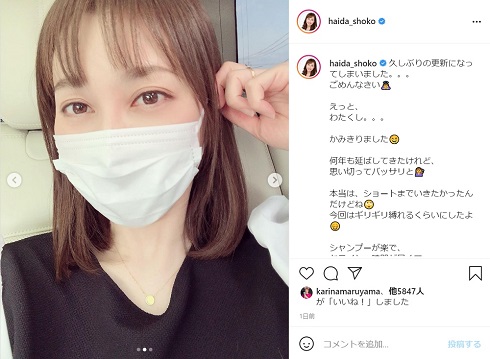 はいだしょうこ 髪 ヘアカット 