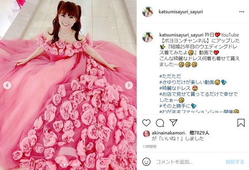 かつみさゆり ドレス 銀婚式 昔 結婚25周年