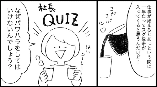 パワハラダメな理由