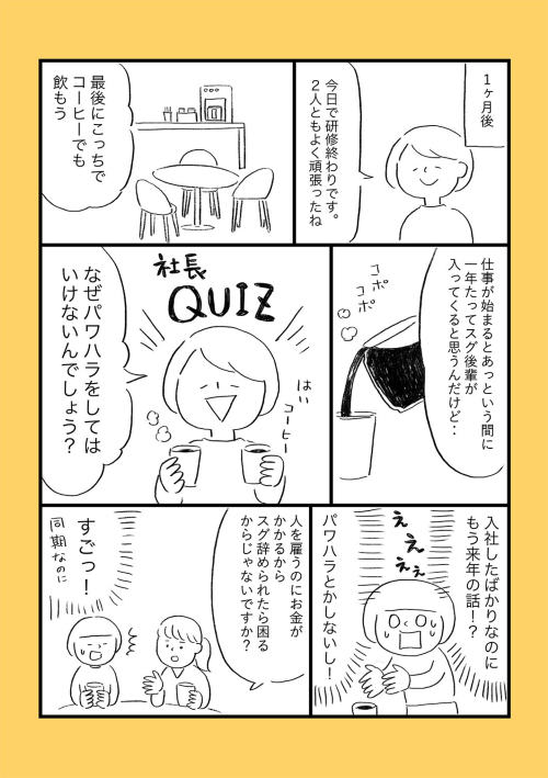 パワハラダメな理由