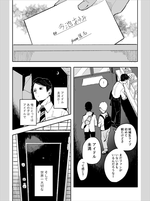 サイリウム・パパ！