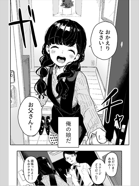 サイリウム・パパ！