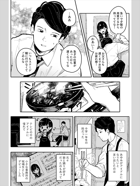 サイリウム・パパ！