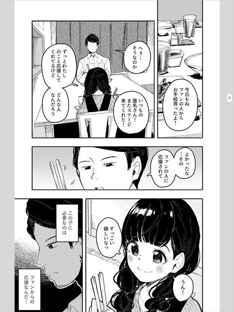 サイリウム・パパ！