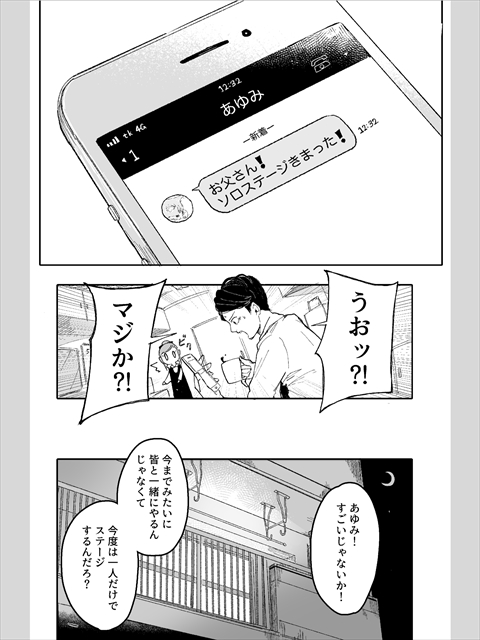 サイリウム・パパ！