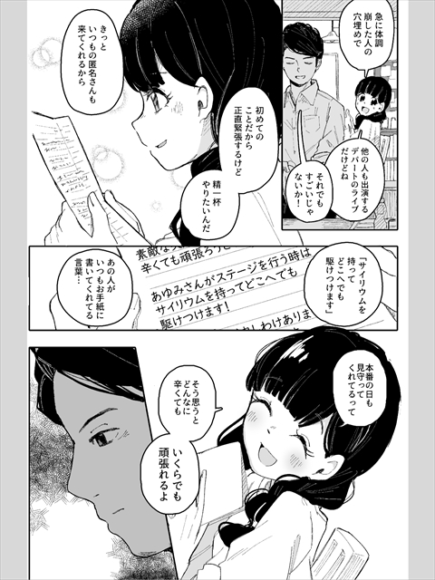 サイリウム・パパ！