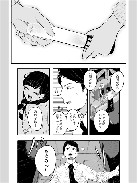 サイリウム・パパ！