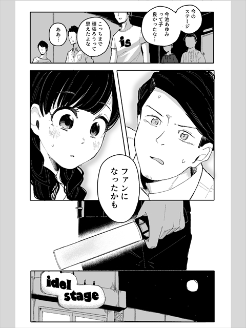 サイリウム・パパ！