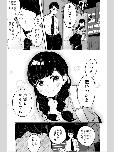 サイリウム・パパ！