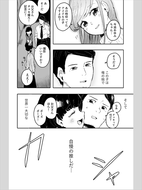 サイリウム・パパ！