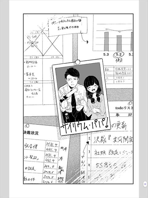 サイリウム・パパ！