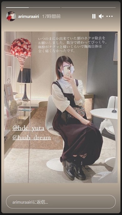 有村藍里 ホクロ 除去 稗粒腫