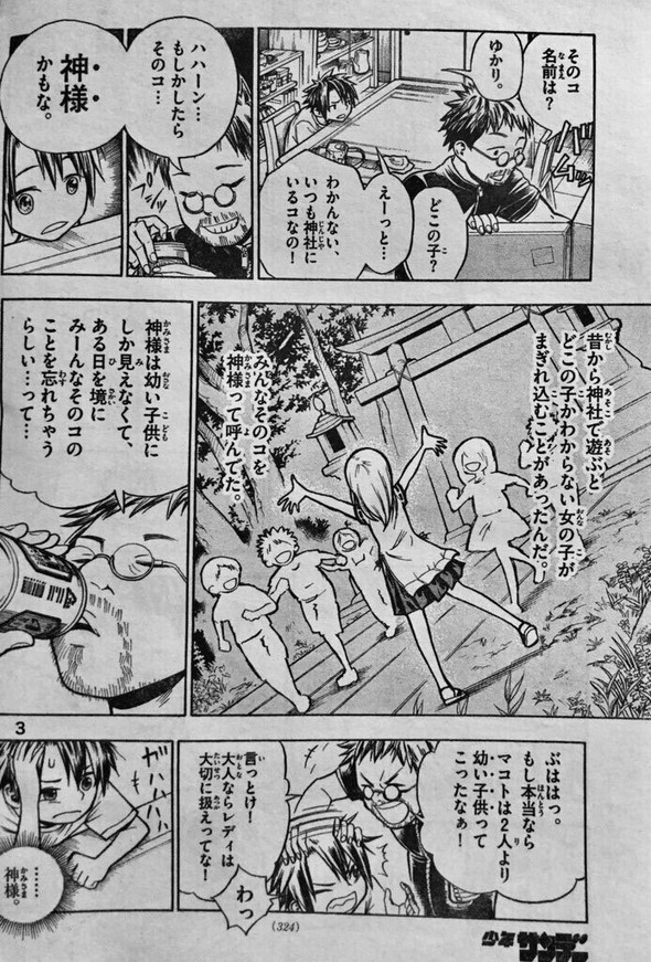 三簾真也 サンデー コドモの神様 漫画 twitter