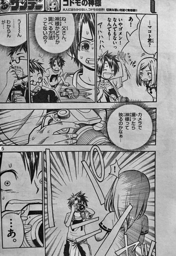 三簾真也 サンデー コドモの神様 漫画 twitter