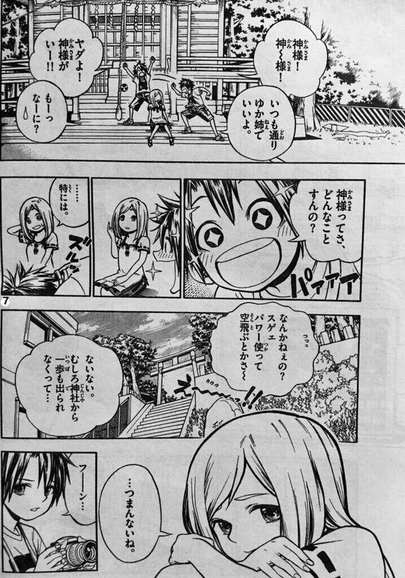 三簾真也 サンデー コドモの神様 漫画 twitter