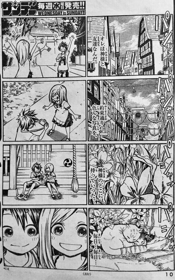 三簾真也 サンデー コドモの神様 漫画 twitter