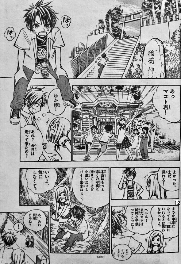 三簾真也 サンデー コドモの神様 漫画 twitter