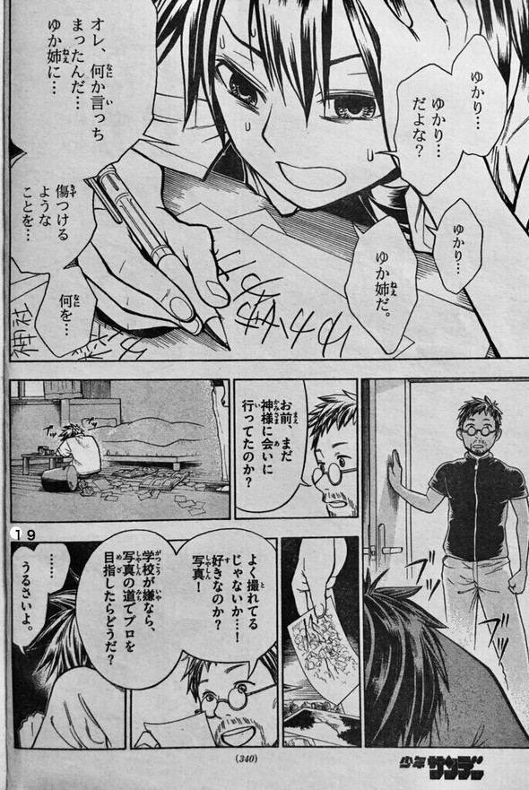三簾真也 サンデー コドモの神様 漫画 twitter