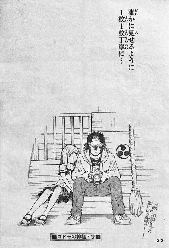 三簾真也 サンデー コドモの神様 漫画 twitter