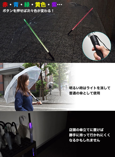 サンコー 夜道 安心 光る 傘 ライトセーバー ライト