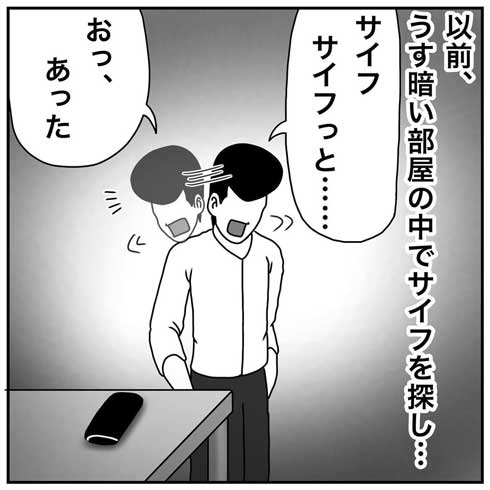 財布 見間違え 海苔 コンビニ 漫画