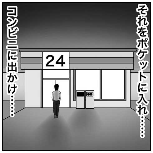 財布 見間違え 海苔 コンビニ 漫画