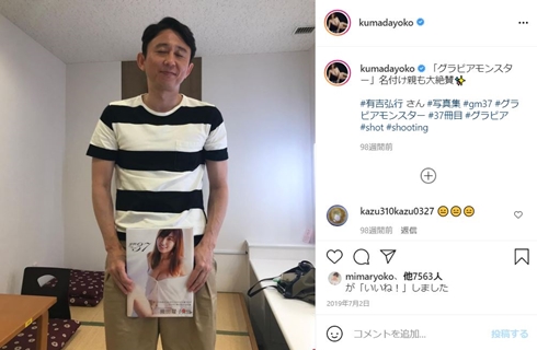 熊田曜子 有吉弘行 ラジオ 夫 逮捕