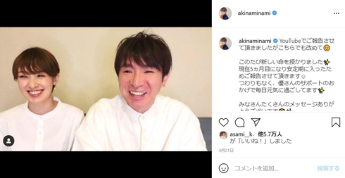 濱口優 妊娠 アッキーナ 南明奈 安産祈願